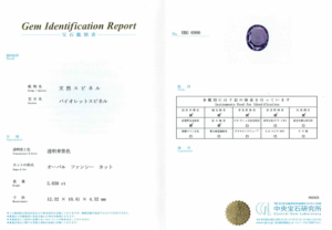 スピネル5.03ct鑑別書