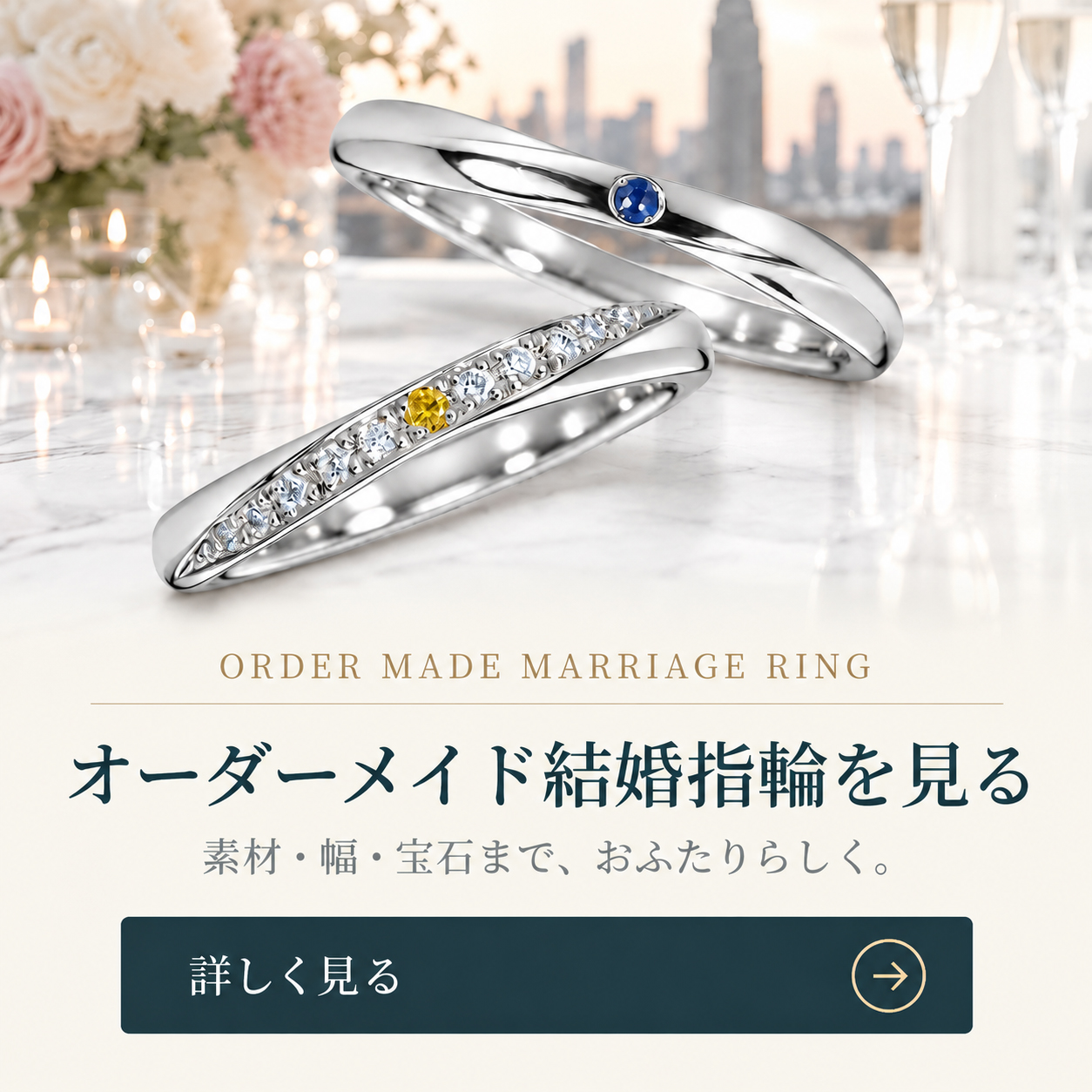 オーダーメイド結婚指輪2本のご案内バナー