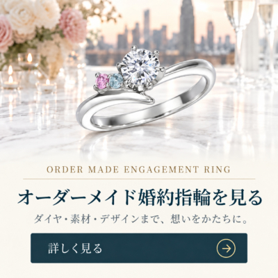 ダイヤ・素材・デザインまで選べるSINDBADのオーダーメイド婚約指輪バナー