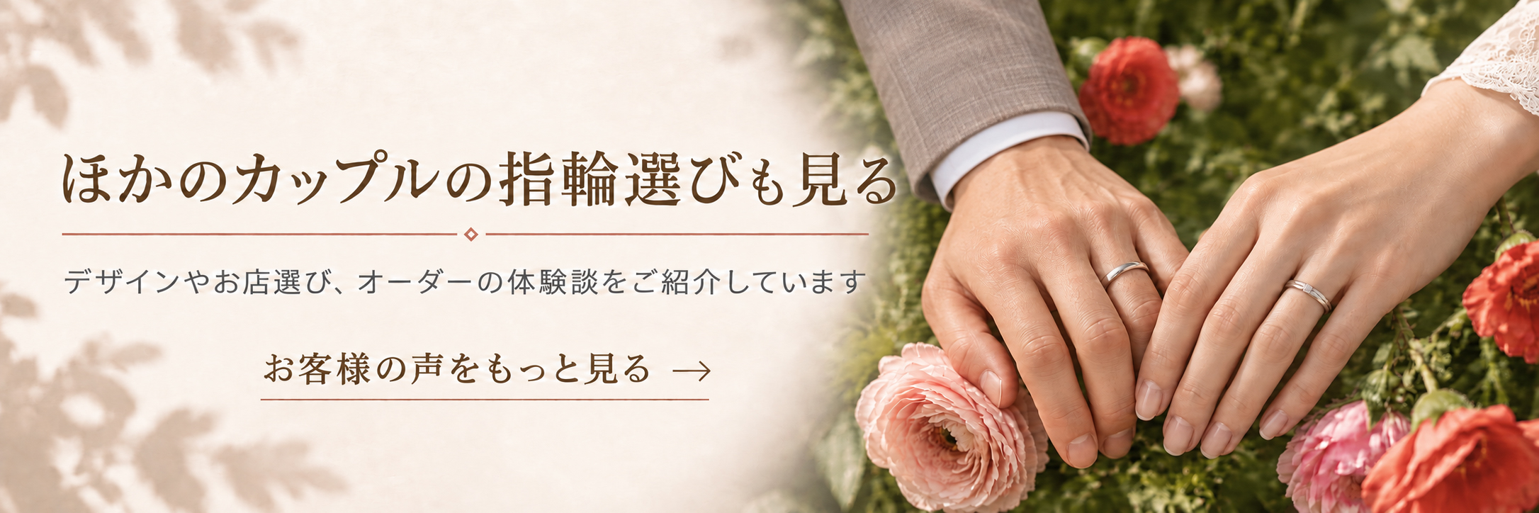 SINDBADで結婚指輪を選んだカップルのお客様の声を見る